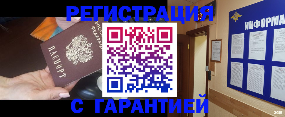 временная регистрация для школы в Зеленогорске